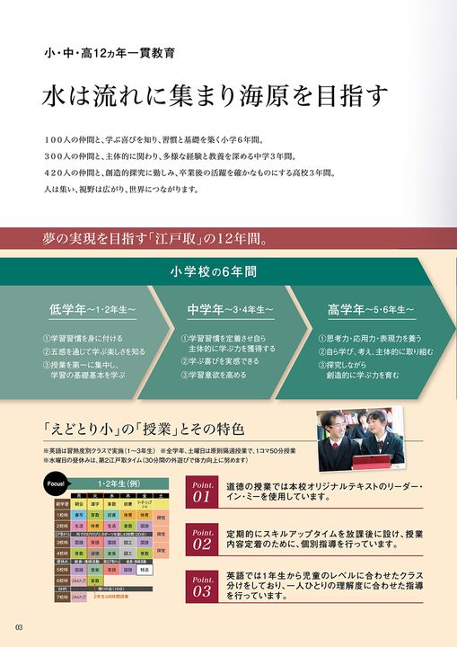 江戸川学園取手小学校2026 デジタルパンフレット