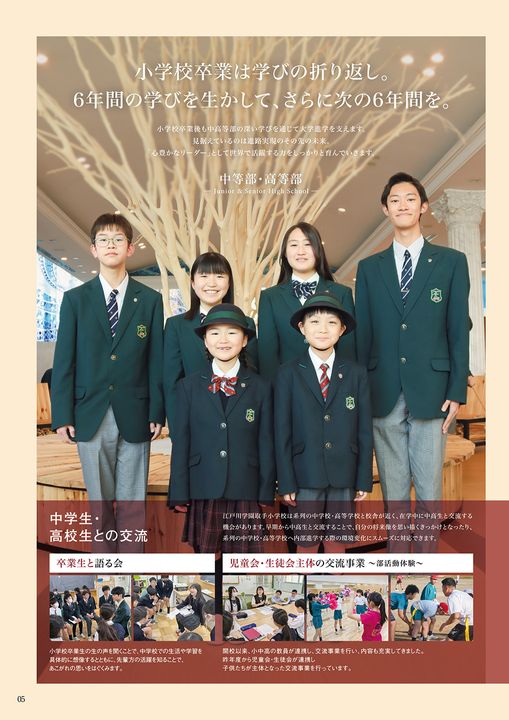 江戸川学園取手小学校2026 デジタルパンフレット