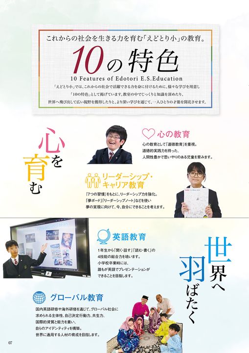 江戸川学園取手小学校2026 デジタルパンフレット