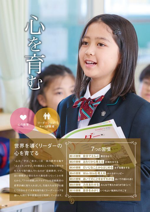 江戸川学園取手小学校2026 デジタルパンフレット