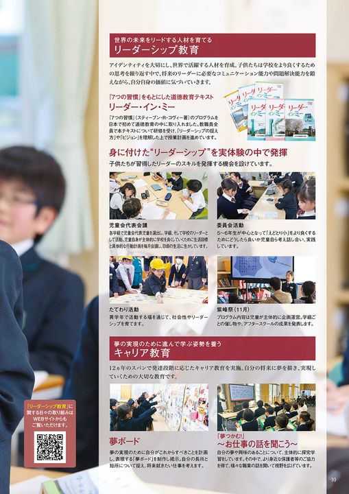 江戸川学園取手小学校2026 デジタルパンフレット