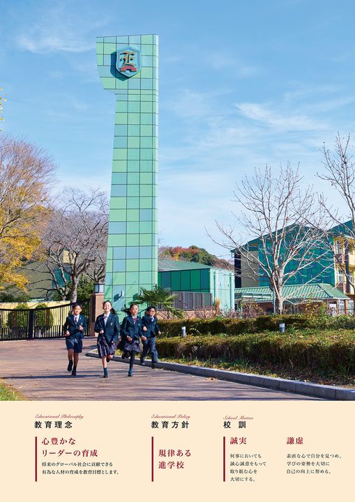 江戸川学園取手小学校2026 デジタルパンフレット